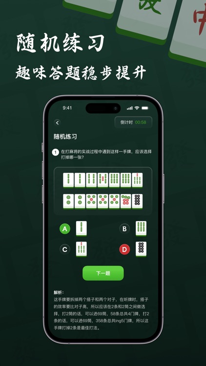 麻将教程-新手麻将教学