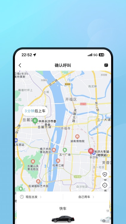 喜行约车乘客端 screenshot-3