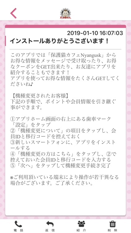 保護猫カフェニャングスク 公式アプリ By Risa Nakamura 保護猫カフェニャングスク 公式アプリ By Risa Nakamura