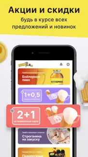 Пив&Ко Калининград iphone screenshot 2