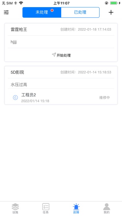 慧巡检 screenshot-3