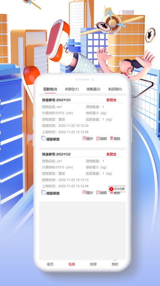 #1. 華盟集運 (iOS) 由: 以早 徐
