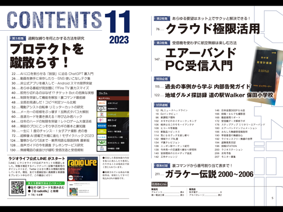 Screenshot #5 pour ラジオライフ