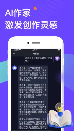 AIMan - us官方ChatBot中文版&写作聊天机器人 screenshot 2
