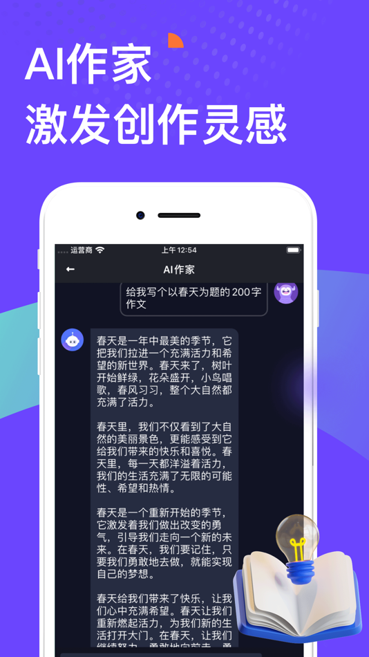 #2. AIMan - us官方ChatBot中文版&写作聊天机器人 (iOS) 由: MCS Tech Co., Ltd