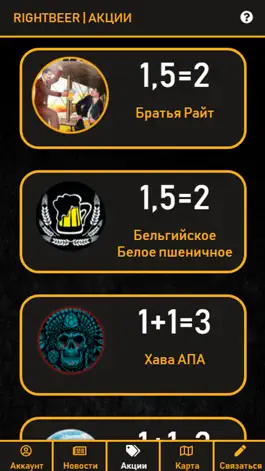 Game screenshot RightBeer hack