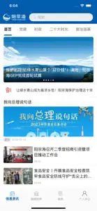 阳宗海 screenshot #1 for iPhone