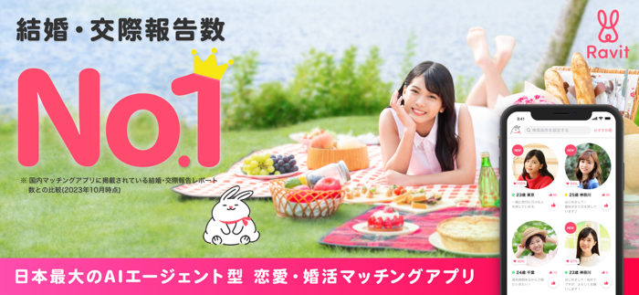 マッチングアプリ Ravitラビット・婚活.恋活