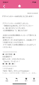 鉄板Dining 桃の木　公式アプリ screenshot #2 for iPhone