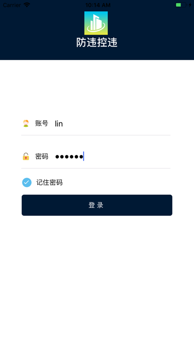 临平区防违控违app Screenshot