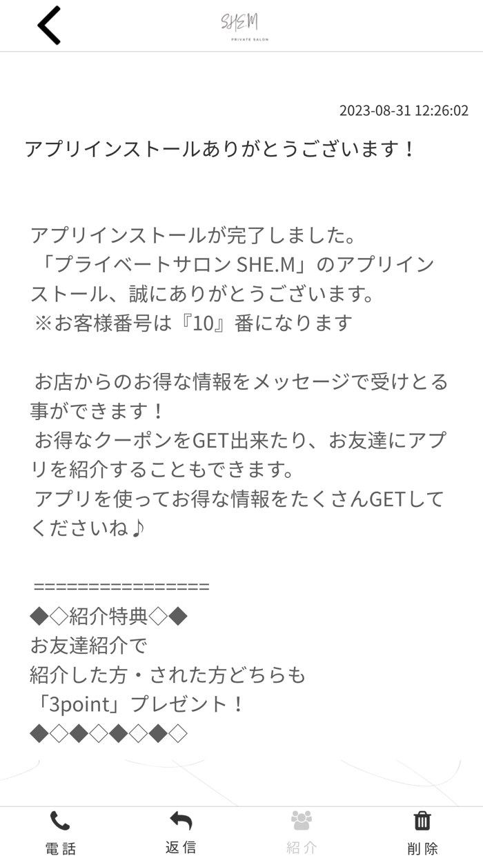 プライベートサロン SHE.M　公式アプリ