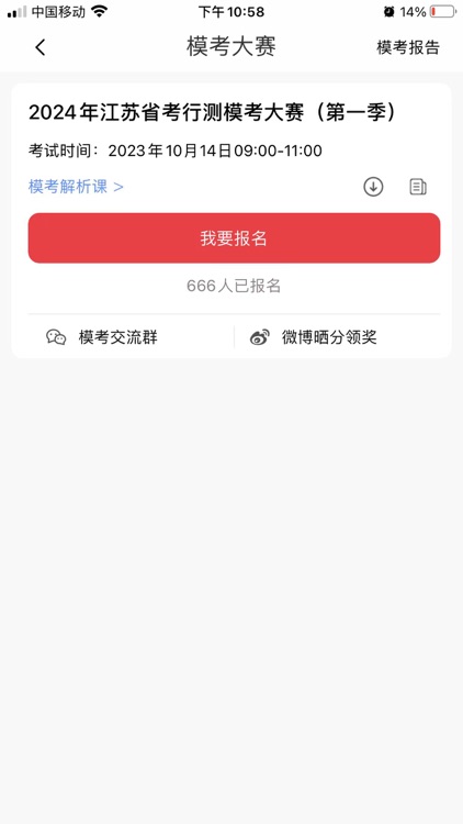永岸公考-公务员考试在线学习平台 screenshot-4
