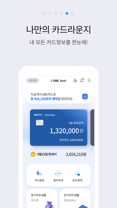 i-ONE Bank - 개인고객용のおすすめ画像5