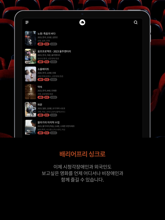 Screenshot #4 pour 배리어프리 - 싱크로