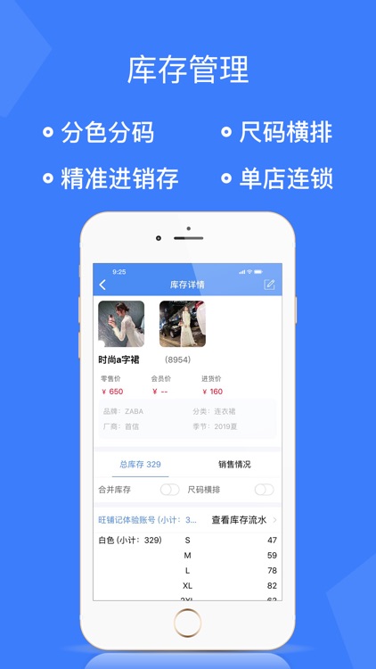 旺铺记-服装进销存管理记账软件 screenshot-5