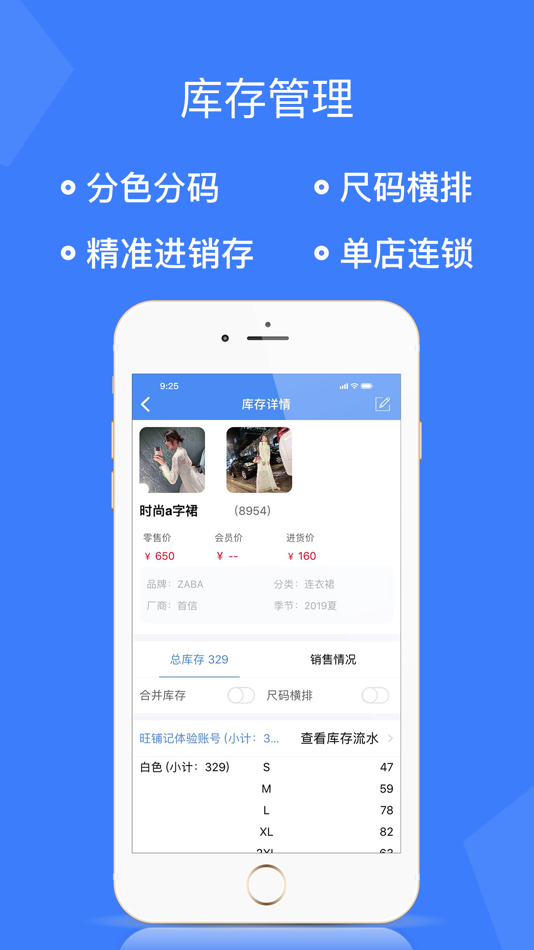 #6. 旺铺记-服装进销存管理记账软件 (iOS) 由: Guangzhou Linfei Information Technology Co., Ltd