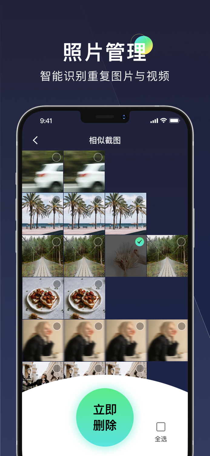 一键清理大师-手机照片视频清理专家