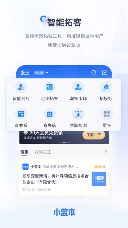 小蓝本-全国企业信息查询平台 screenshot-4