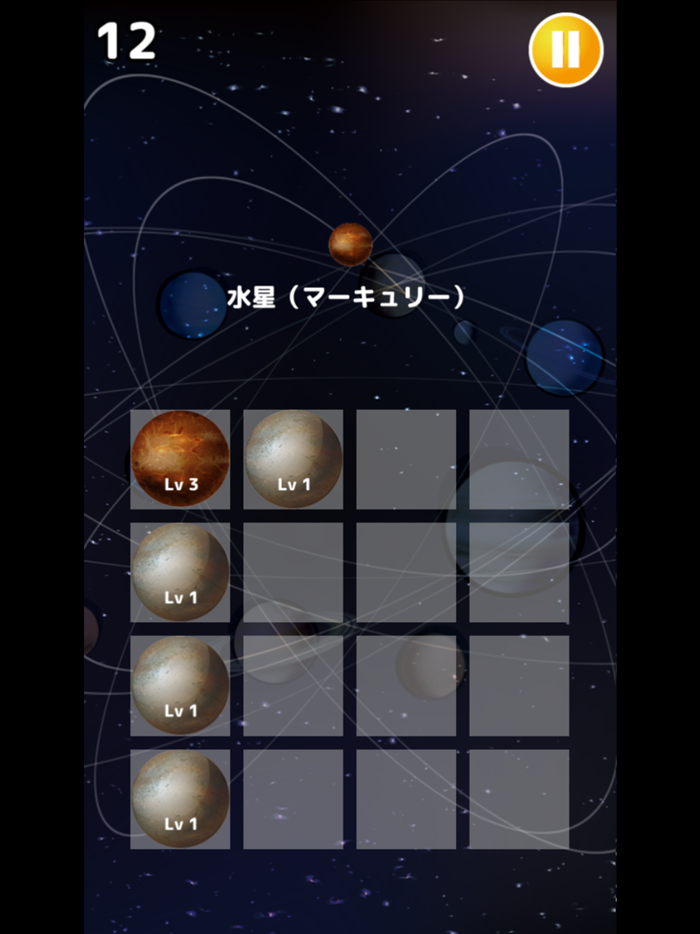 太陽系を作ろう-脳トレパズル-