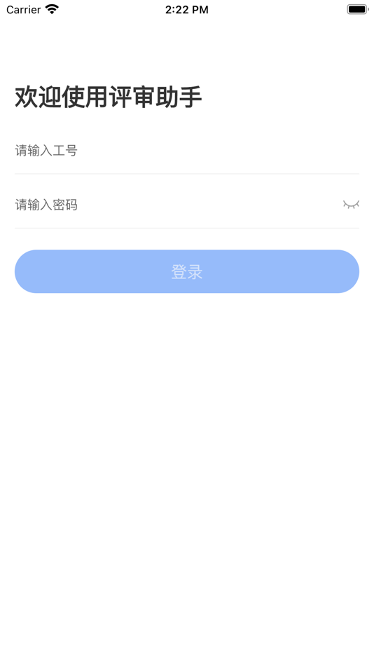 #2. 评审助手 (iOS) 由: 禄 江
