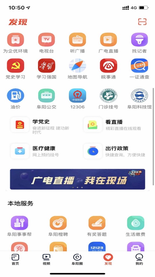 #5. 今日阜阳新闻客户端 (iOS) 由: Fuyang Radio and TV station
