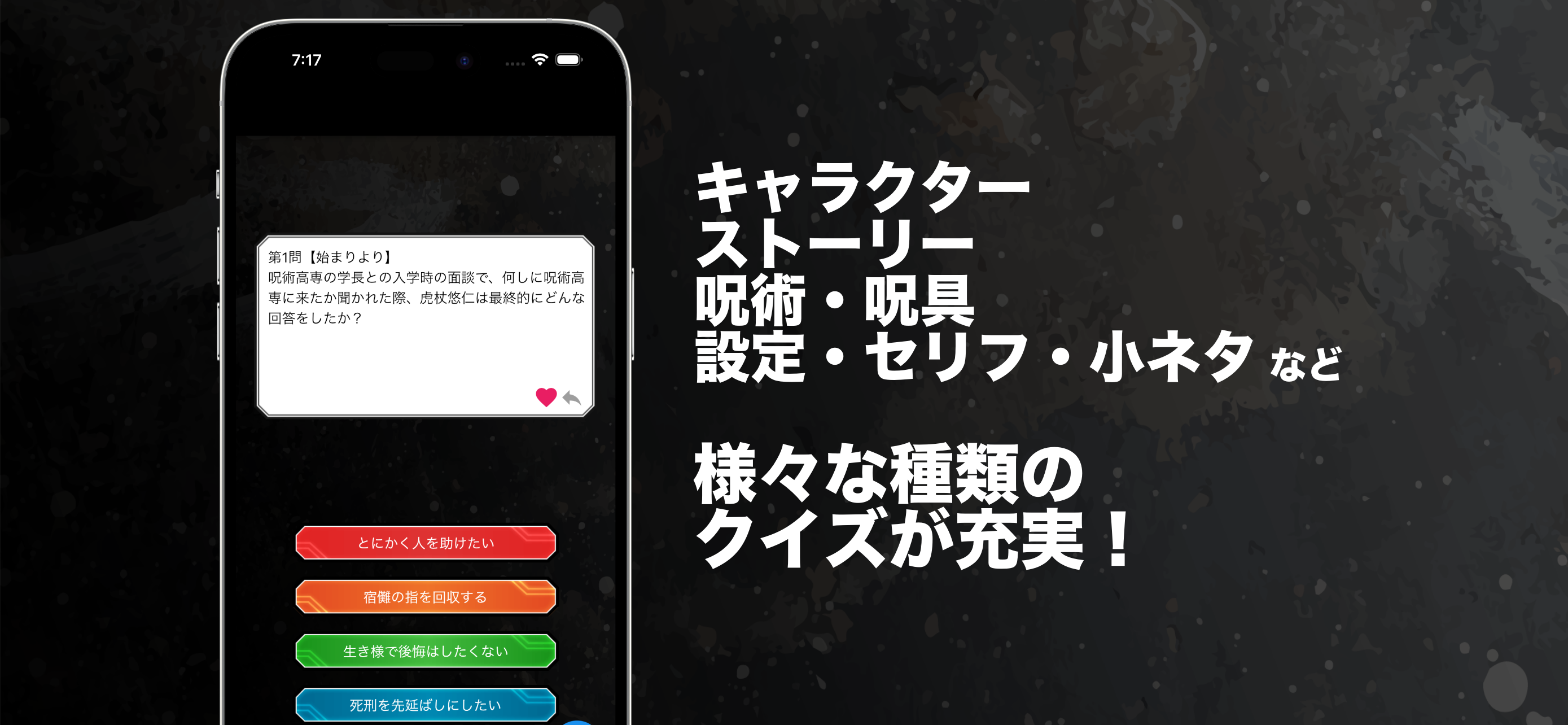 呪術クイズ for 呪術廻戦（じゅじゅつかいせん）