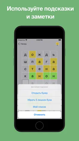 Game screenshot Словцо apk