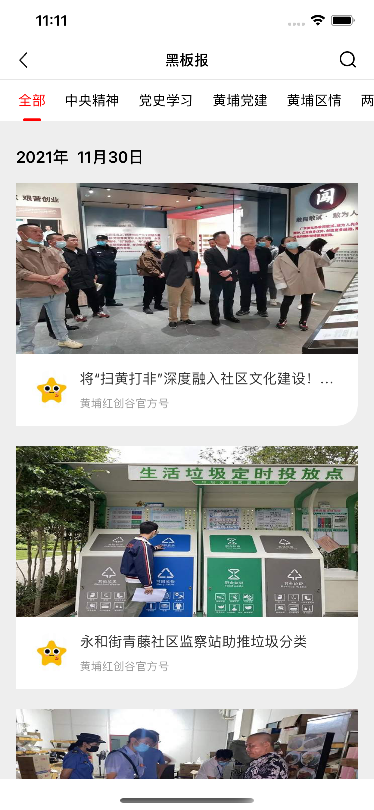 黄埔红创谷