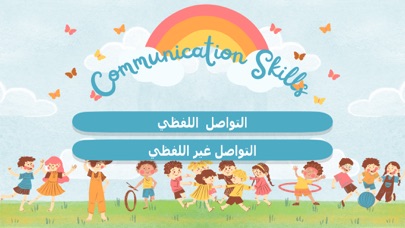 Screenshot #1 pour Communication Skills AR