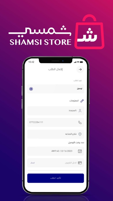 شمسي Screenshot