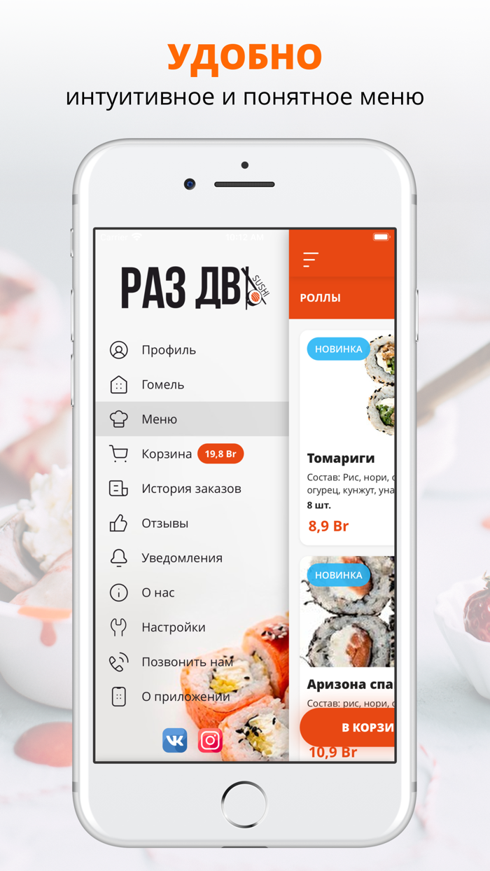 Раз Два Суши