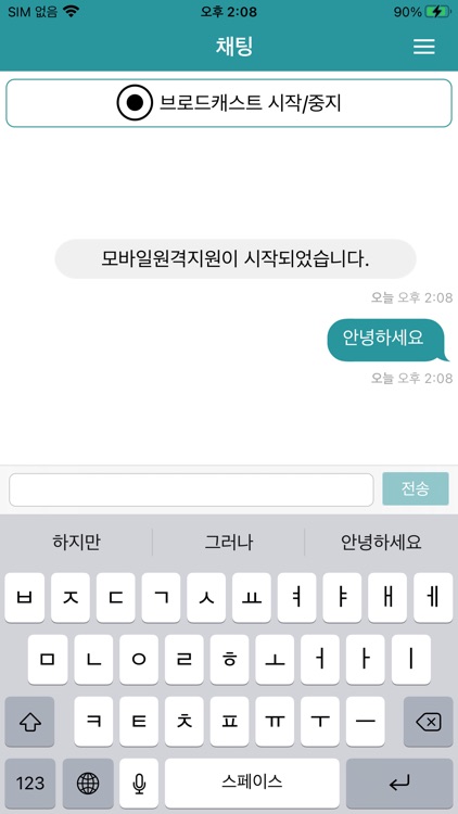 헬프유 원격지원 screenshot-3