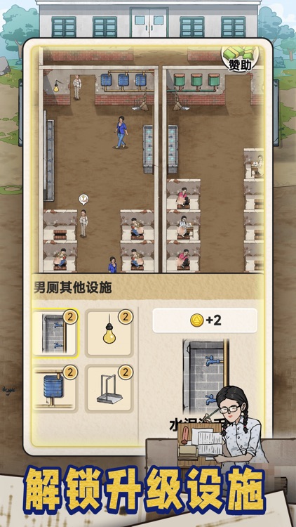 蹲坑大师 - 商业大亨模拟器