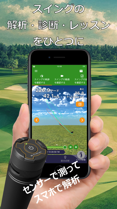 エムトレGolf2 ~ゴルフはデータでさらにうまくなる~のスクリーンショット - 1
