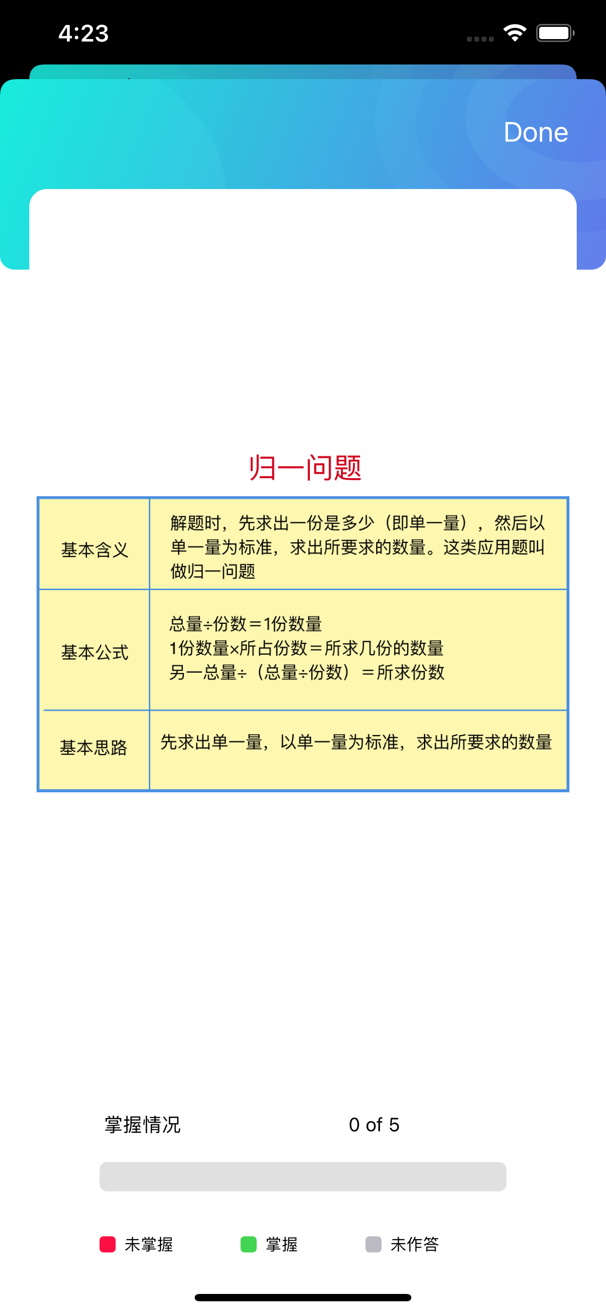 小学数学 - 六年级