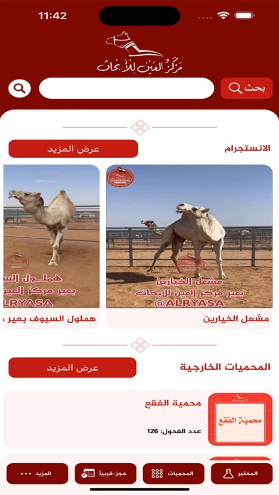 مركز العين للأبحاث Screenshot