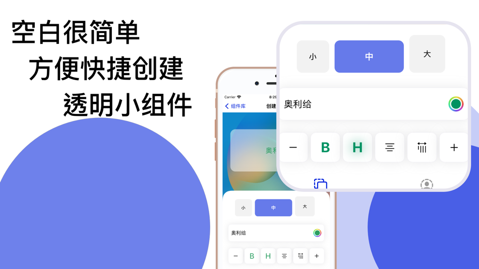 #2. 留白-透明小组件 (iOS) 由: Bulb Network Technology Co., Limited