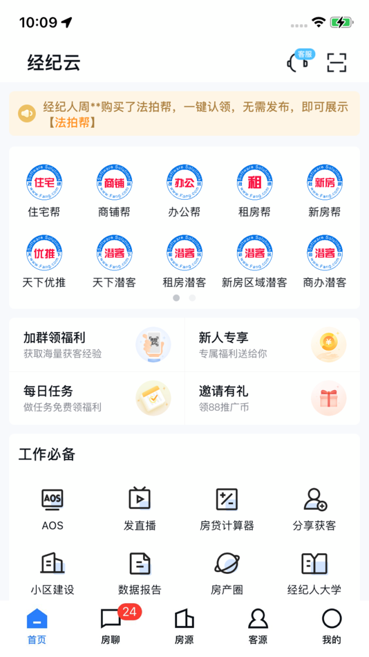 经纪云 - 11.32.0 - (iOS)