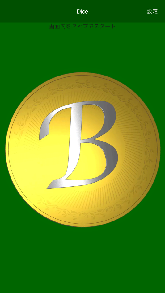 #2. Dice. Coin. Wooden clogs. (iOS) 由: akira ohmachi