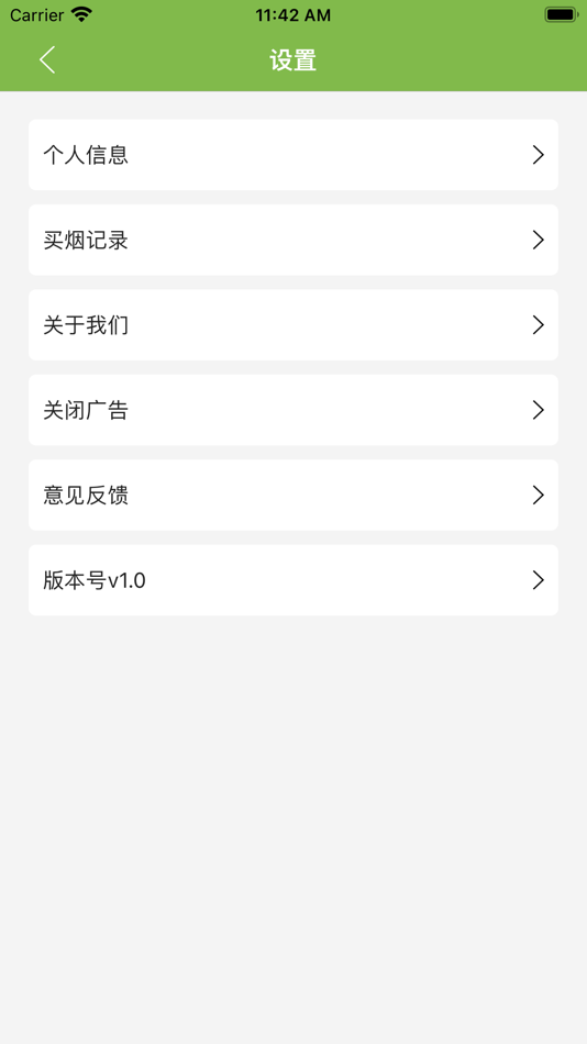#5. 控烟大师 (iOS) Av: 石家庄掌客科技有限公司
