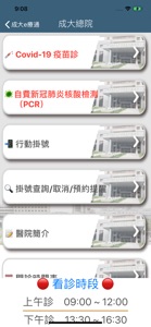 成大e療通 screenshot #3 for iPhone