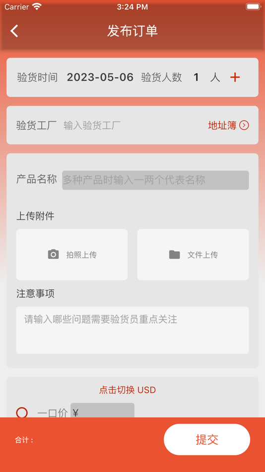 #4. 验货在线 (iOS) 由: 朋亭 聂
