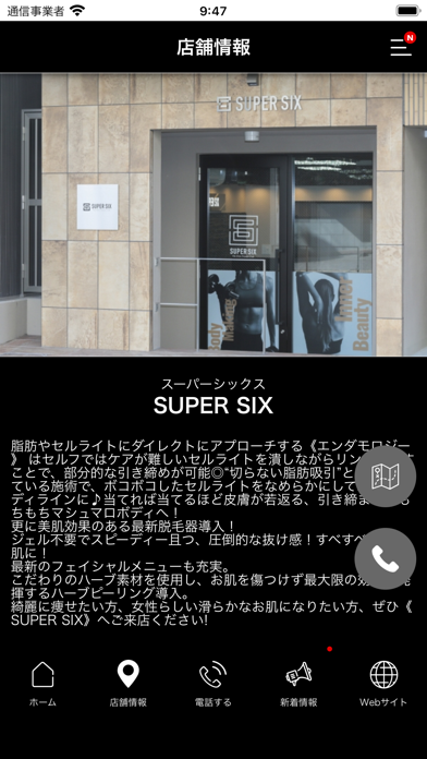 SUPER SIX アプリ Screenshot