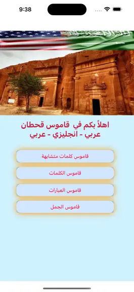 Game screenshot قاموس قحطان mod apk