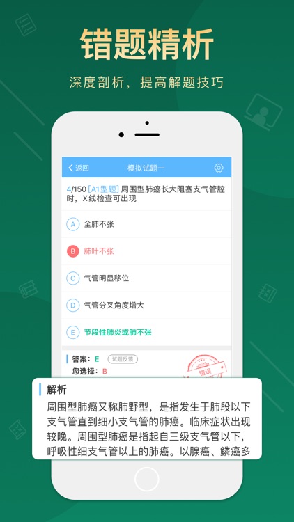 执业医师考试宝典-专业团队