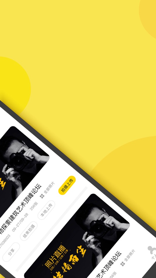 #4. 拍立享照片直播 (iOS) 由: 苏州拍立享网络科技有限公司