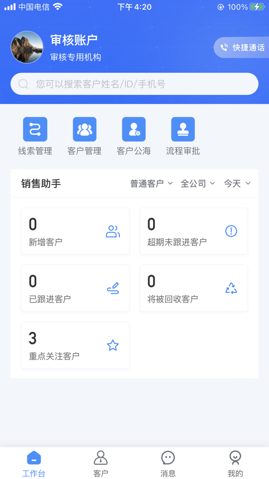 #1. 融享客-移动办公CRM系统 (iOS) By: 艳霞 黄