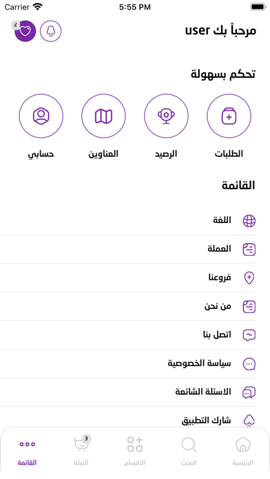 Riyada ريادة Screenshot