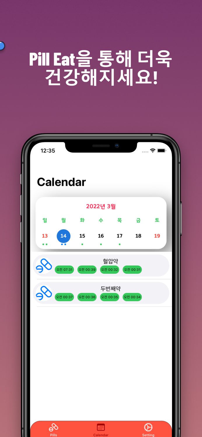 필잇 - 약 알림 및 복용 기록
