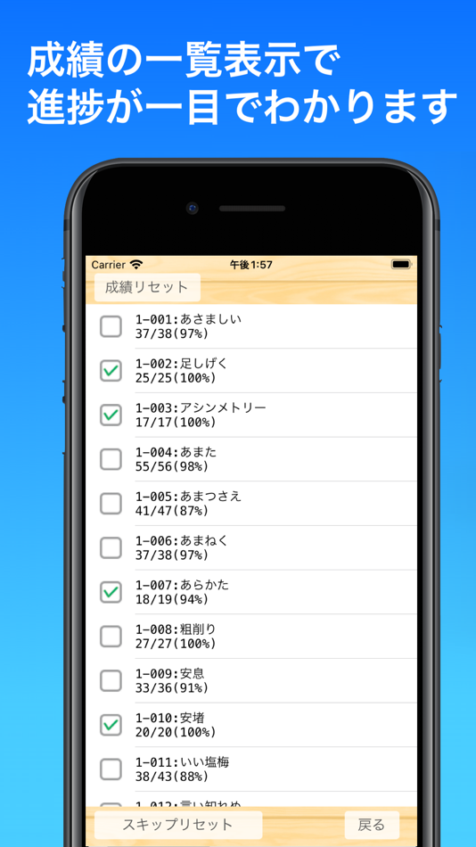#4. 語彙力トレーニング (iOS) 게시자: Akira Fujisawa